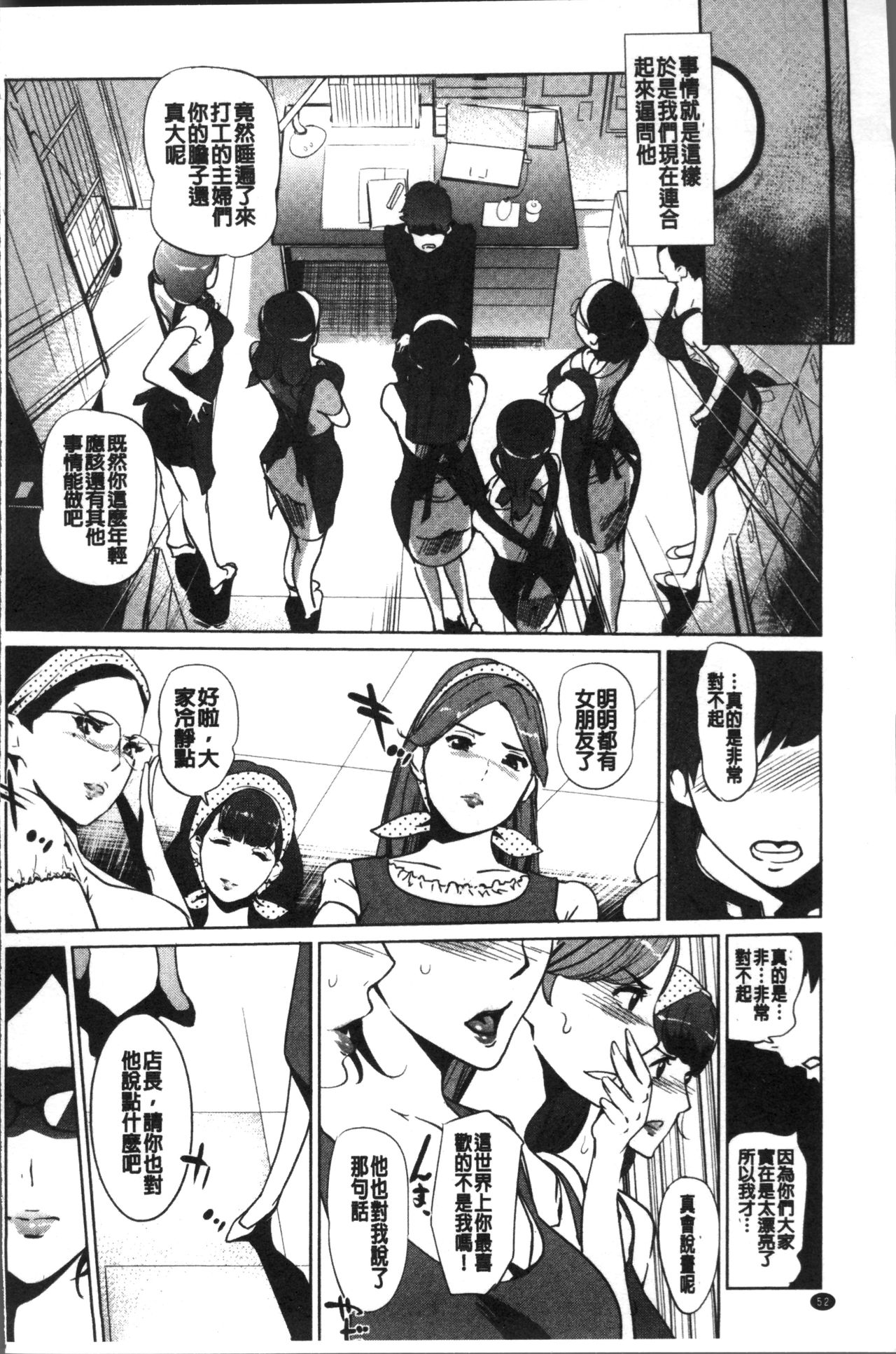 Mesuryoku - Page 57