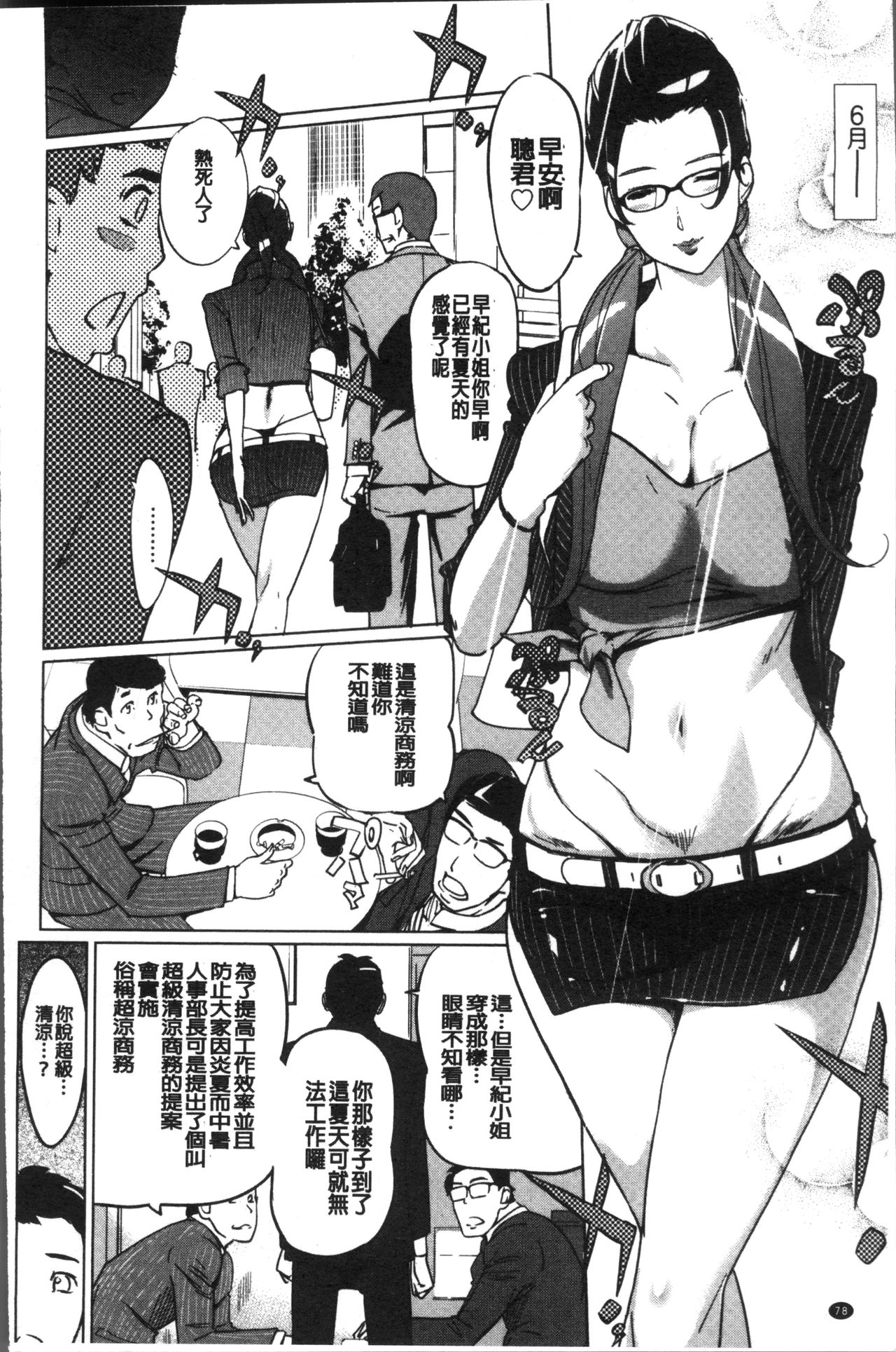Mesuryoku - Page 83