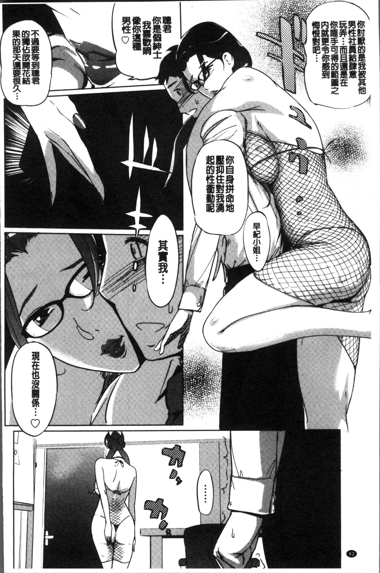 Mesuryoku - Page 87