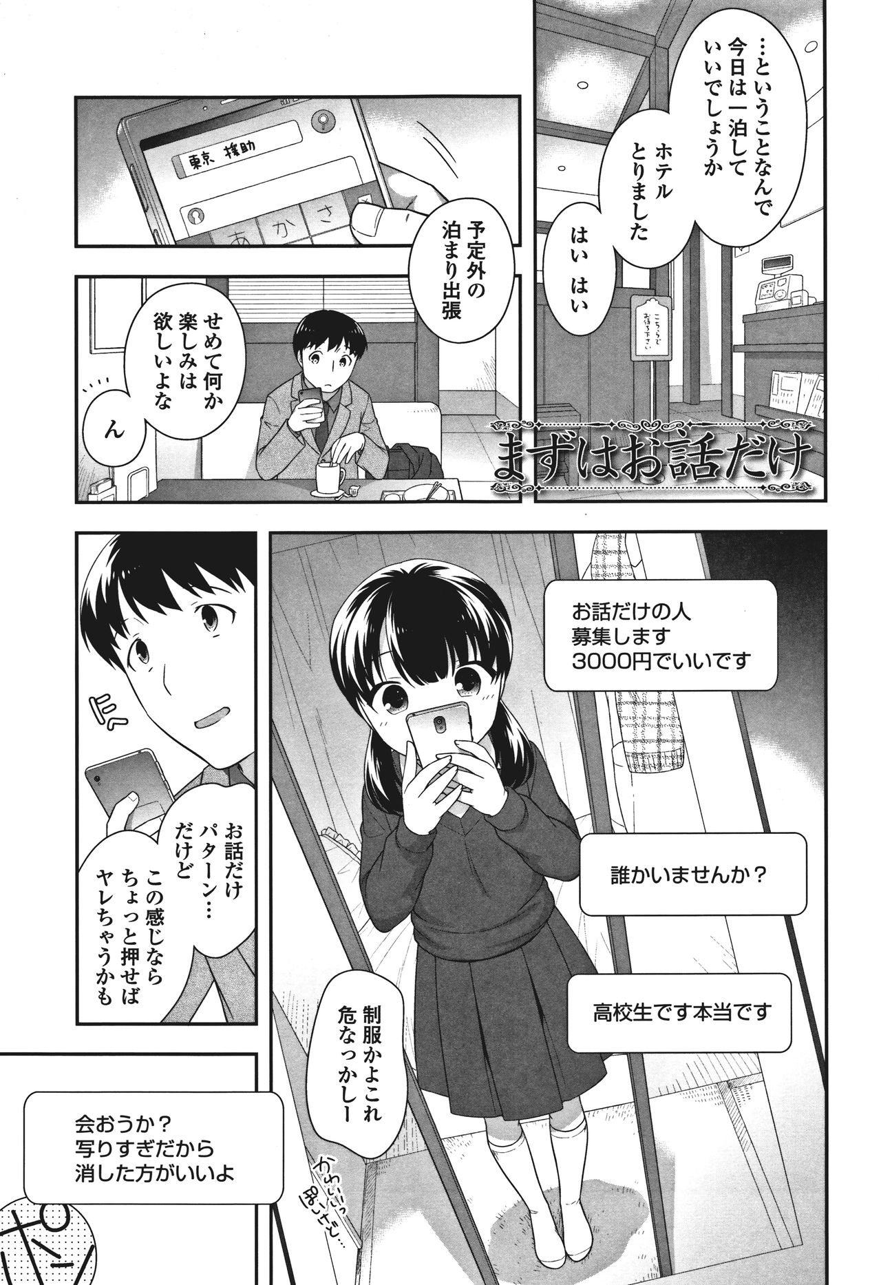 Onnanoko Kaikin - Page 33