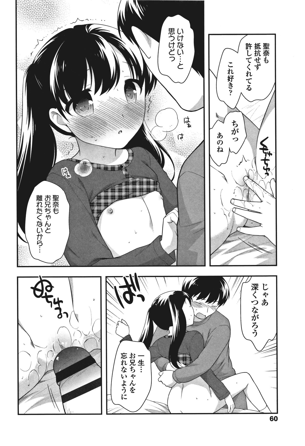 Onnanoko Kaikin - Page 62