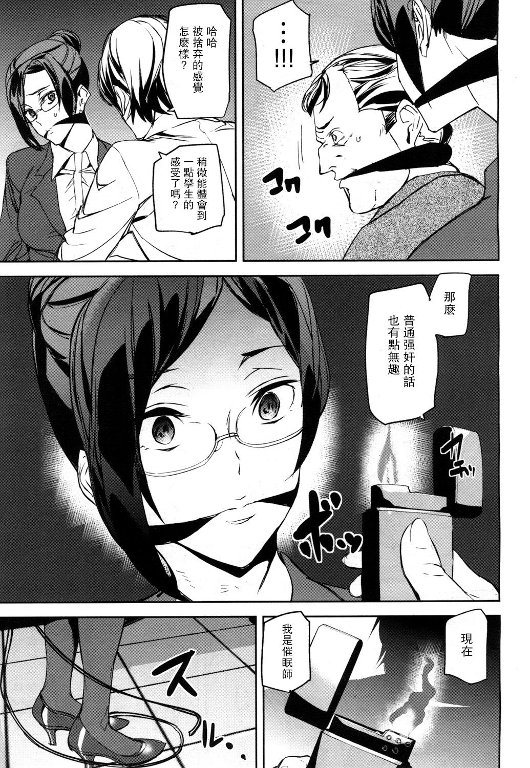 Memory Game Ch. 2 - Page 15