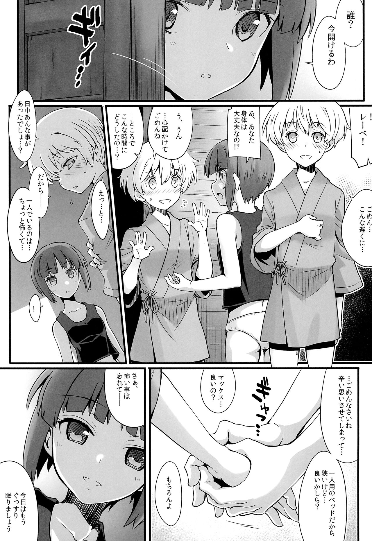 Naedoko - Page 15