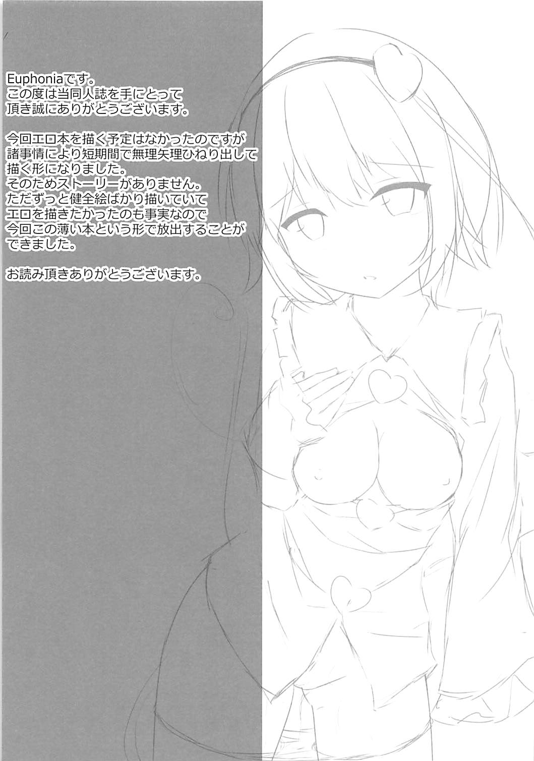 Satori-sama o Okasu Hon - Page 12