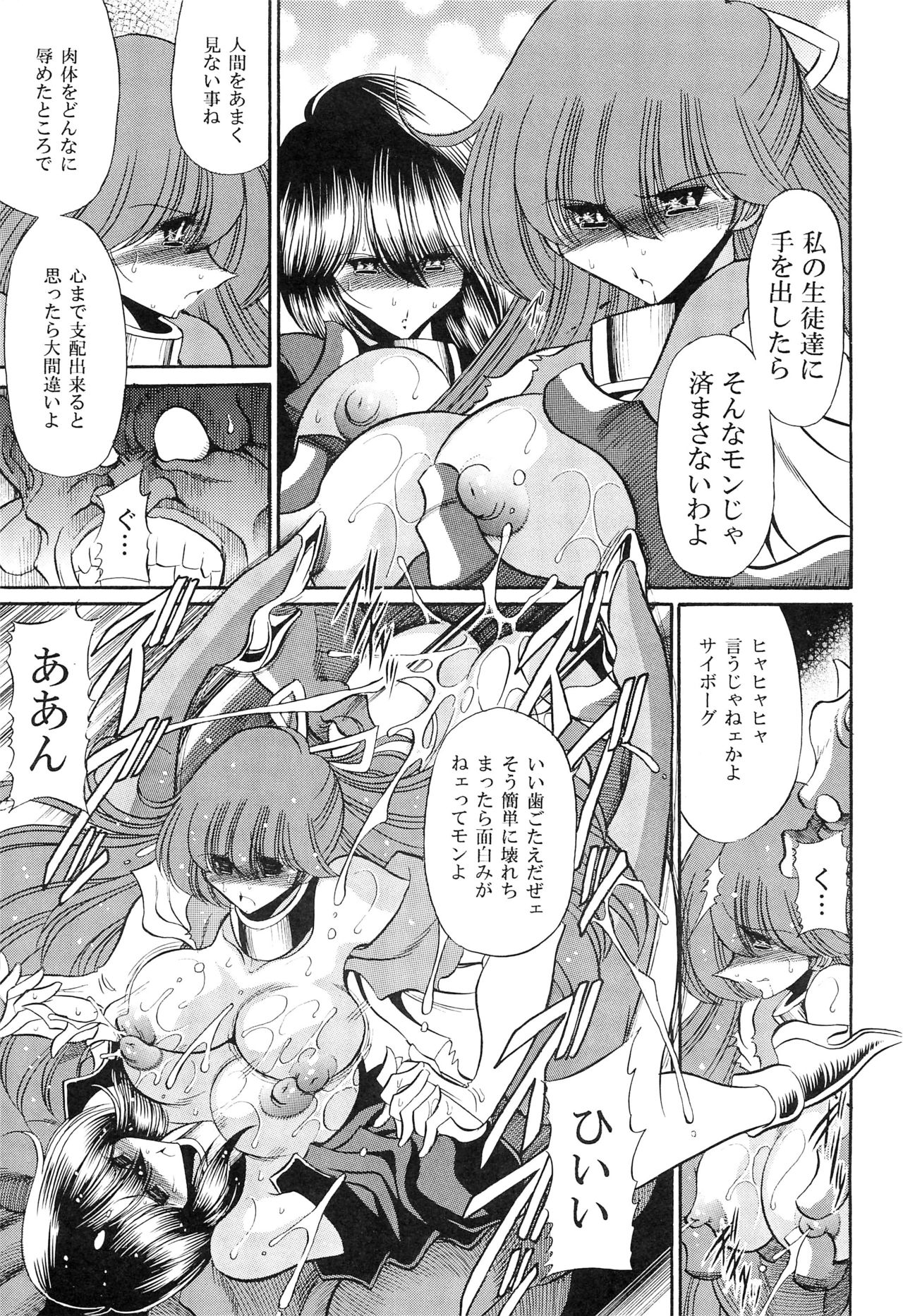 Chou Onsoku no Ryoshuu - Page 41