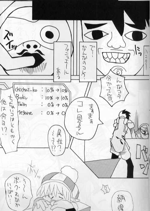 Fonyu Saibou 503 - Page 23