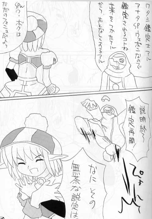 Fonyu Saibou 503 - Page 27