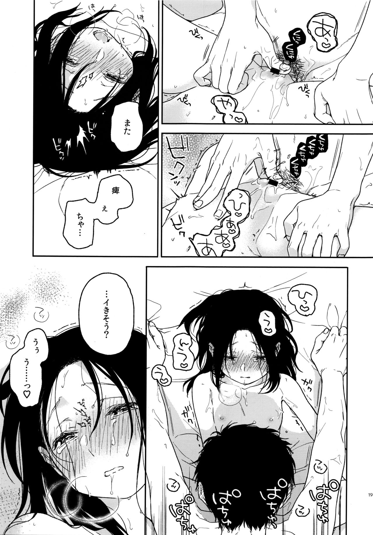 Sugao - Page 17