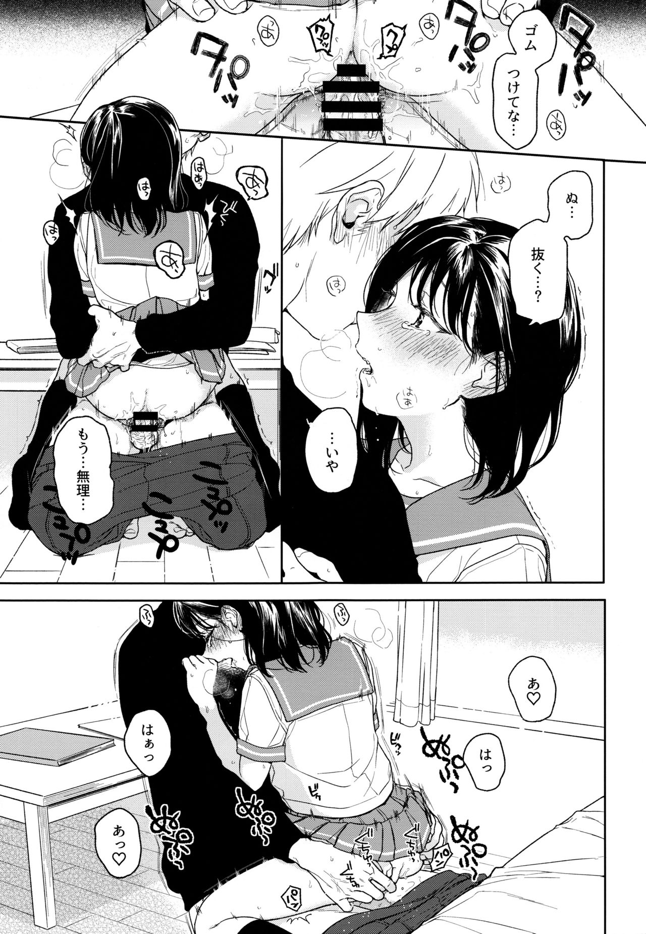 Yukari 2 - Page 12