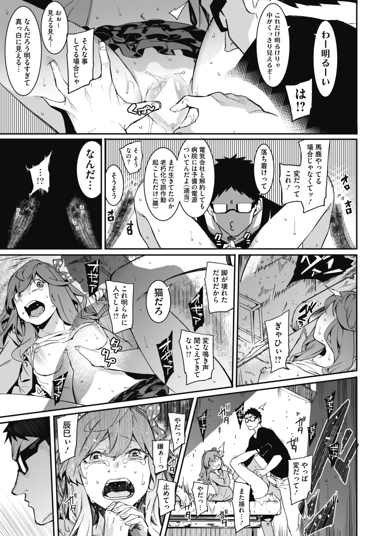 COMIC HOTMILK 2018-07 - Page 21