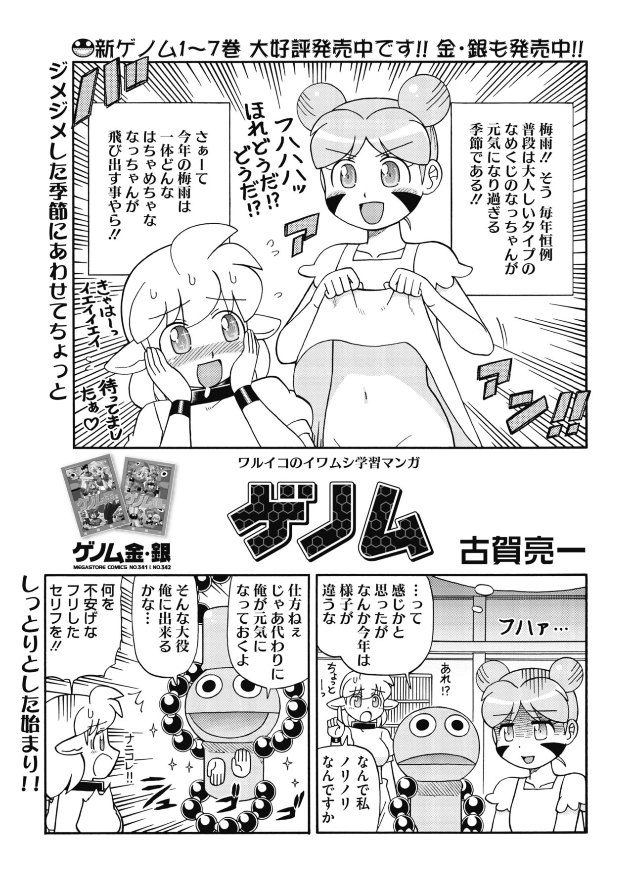 COMIC HOTMILK 2018-07 - Page 225
