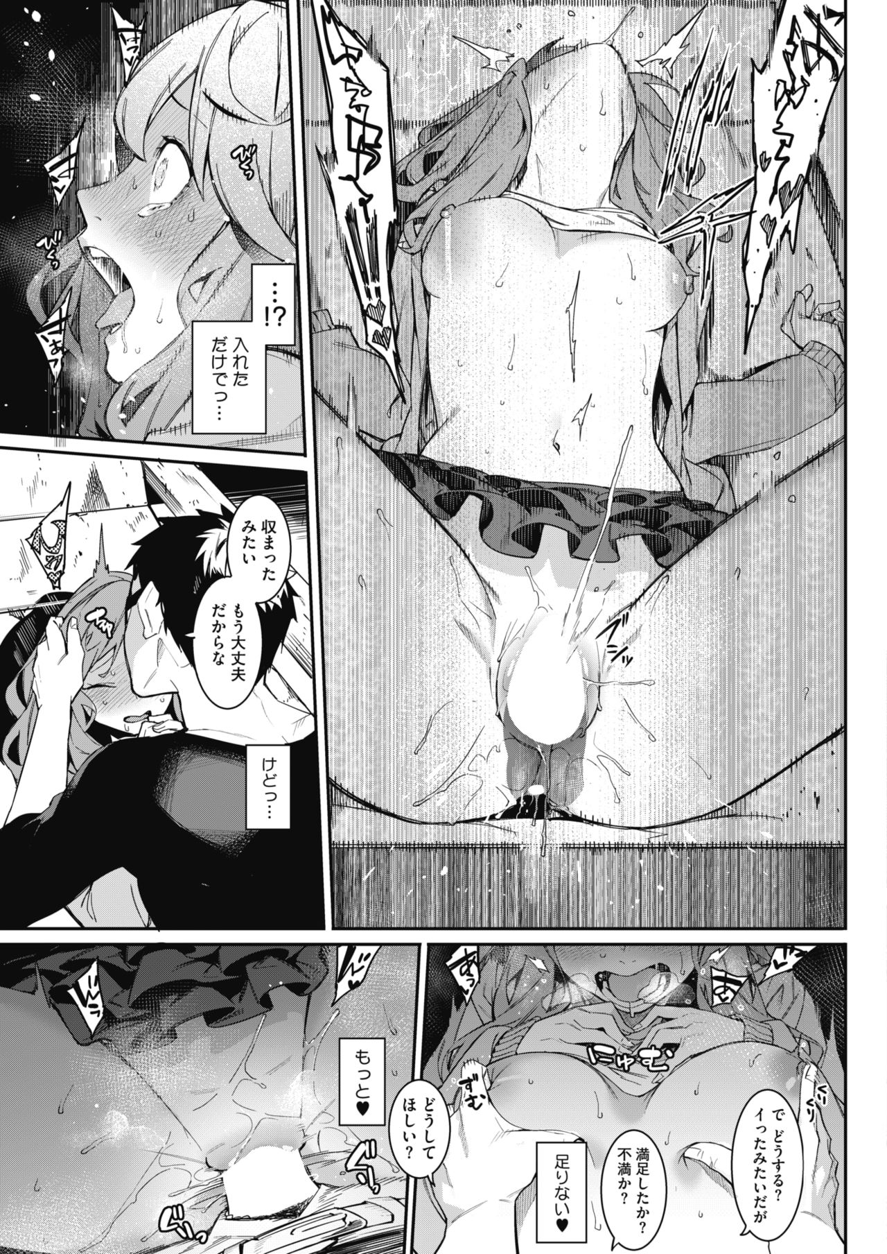 COMIC HOTMILK 2018-07 - Page 23