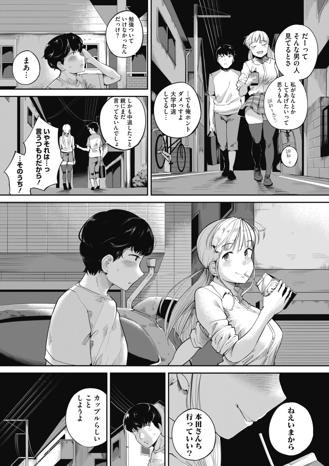 COMIC HOTMILK 2018-07 - Page 33