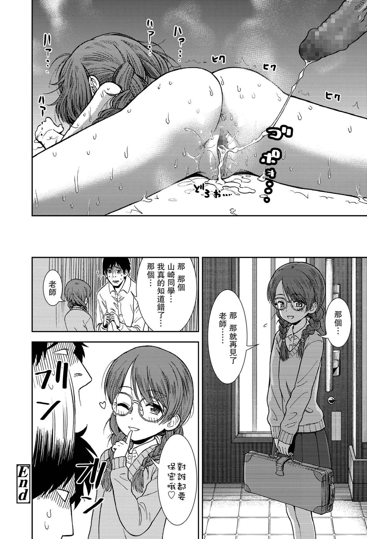 Shinshoku - Page 21