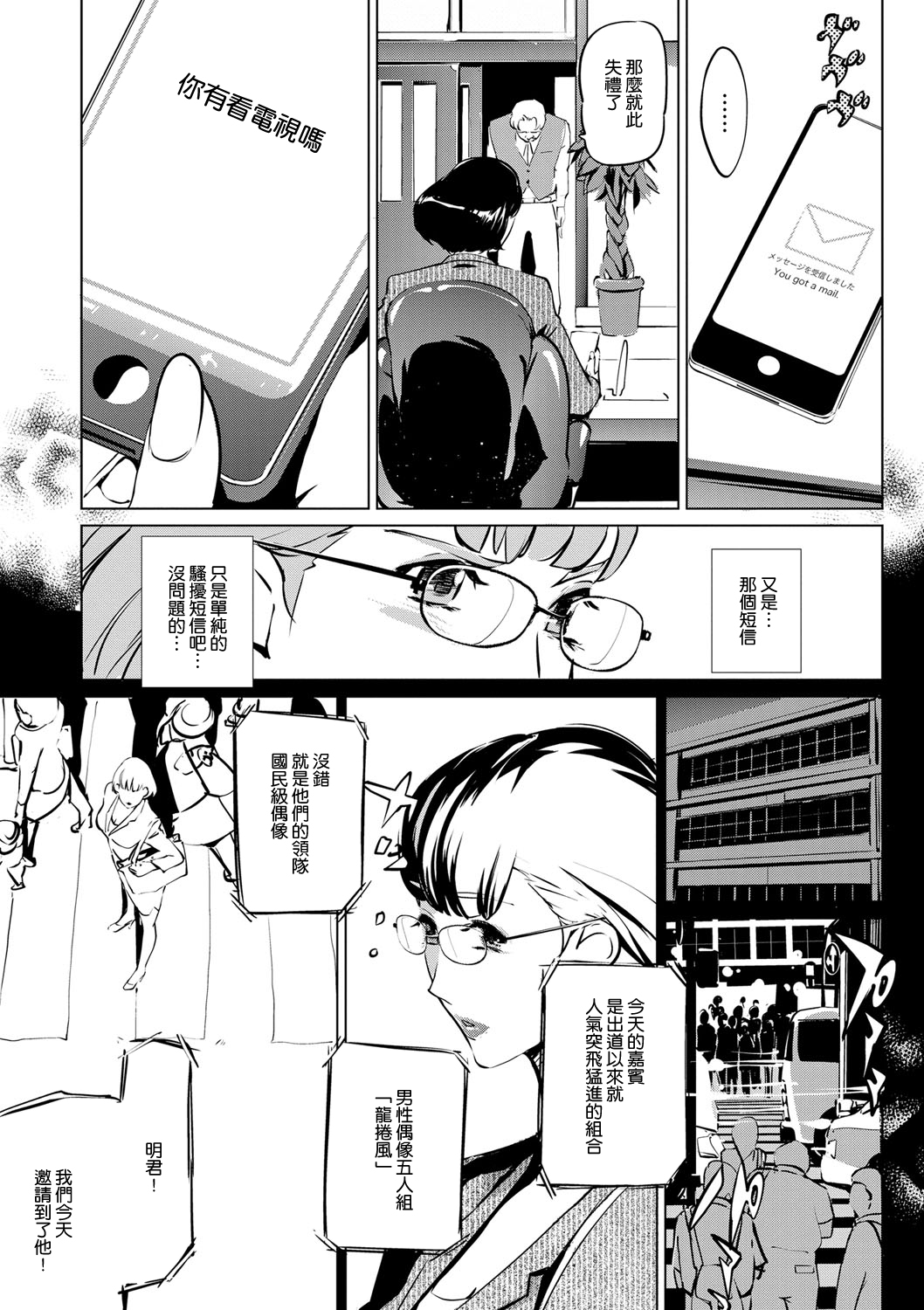 Mesuryoku - Page 155