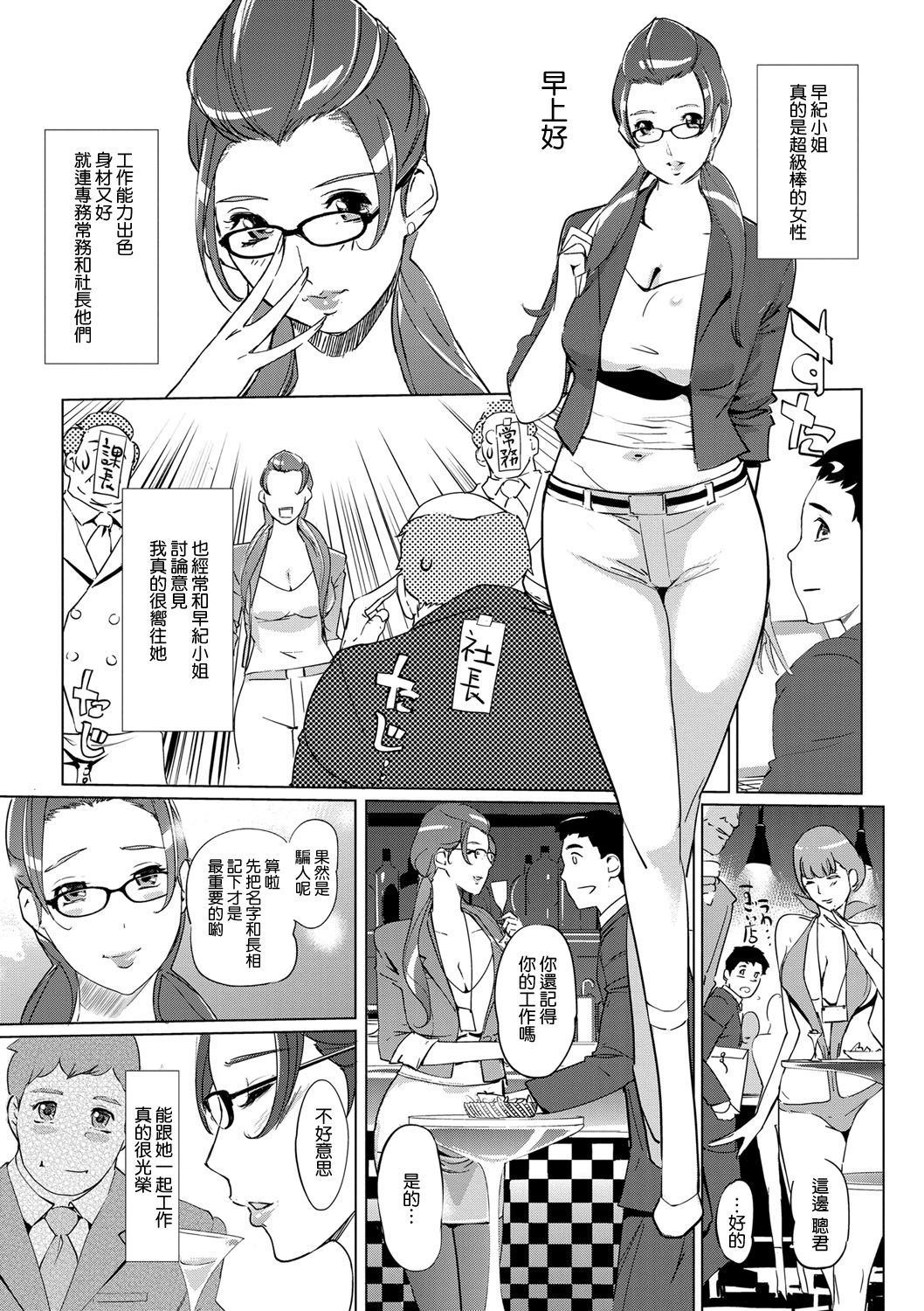 Mesuryoku - Page 74