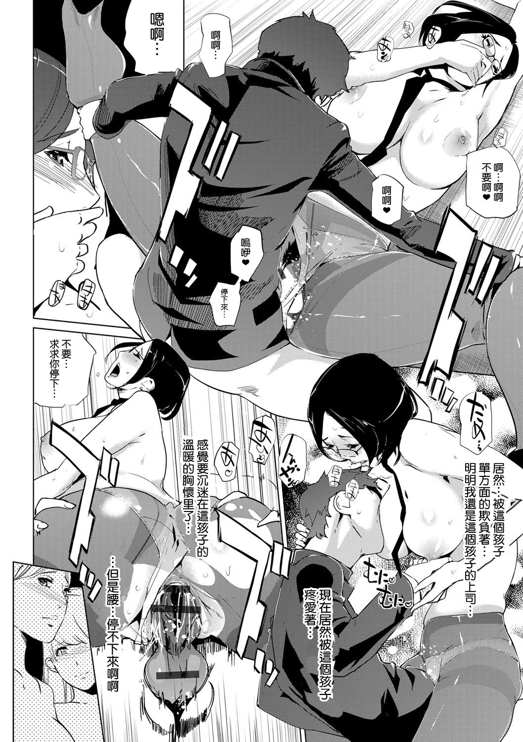 Mesuryoku - Page 74