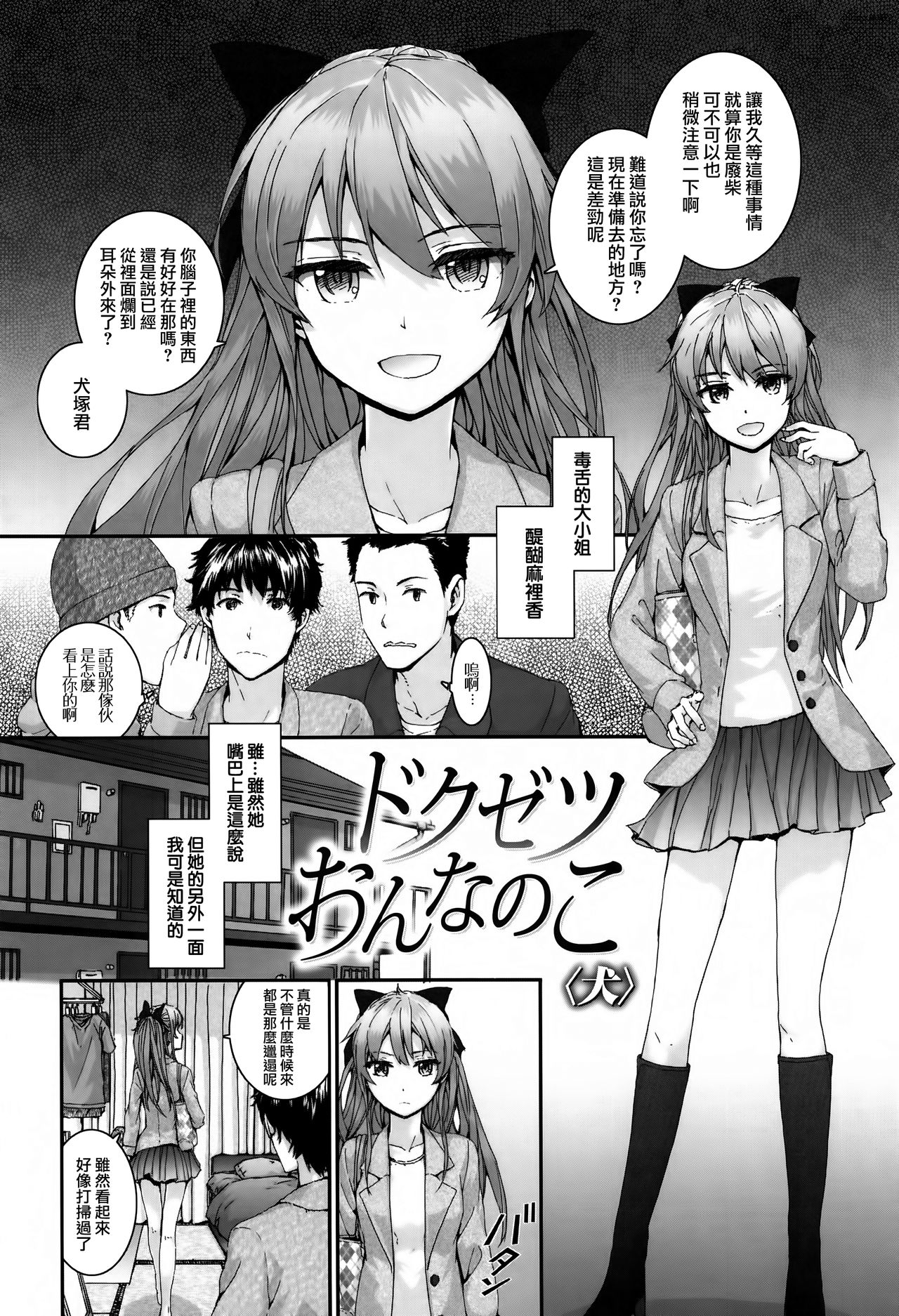 Bitches Plan Ch.1-3 - Page 28