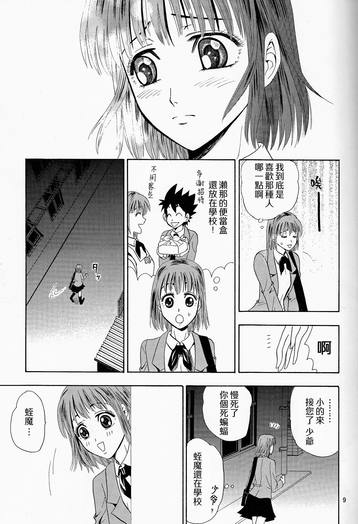 Makai Ouji - Page 9