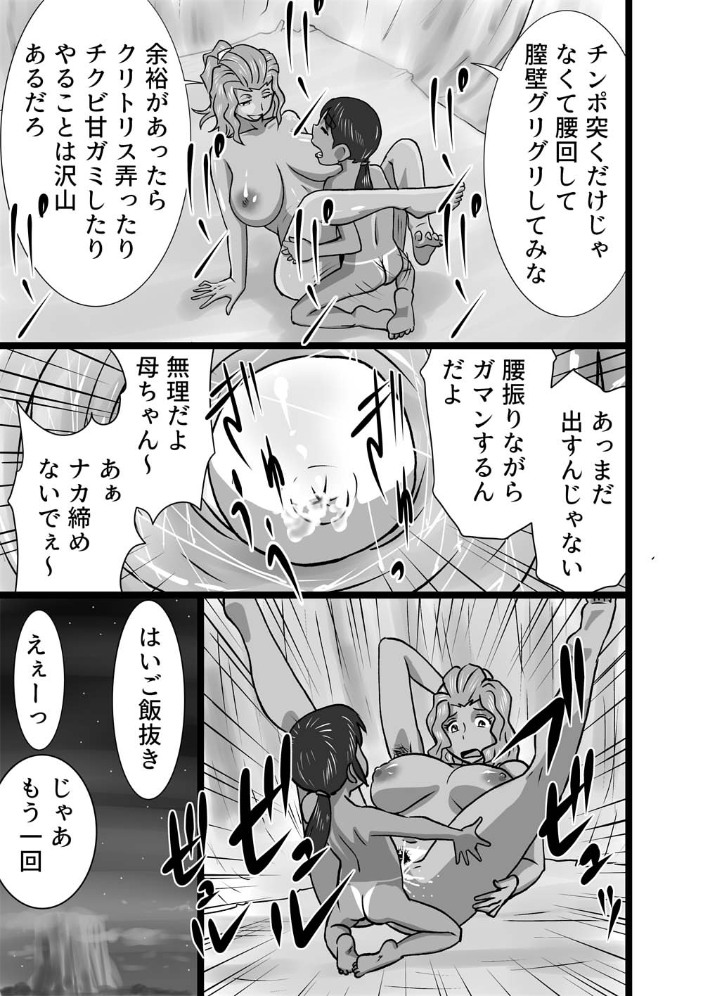 Mujintou - Page 11