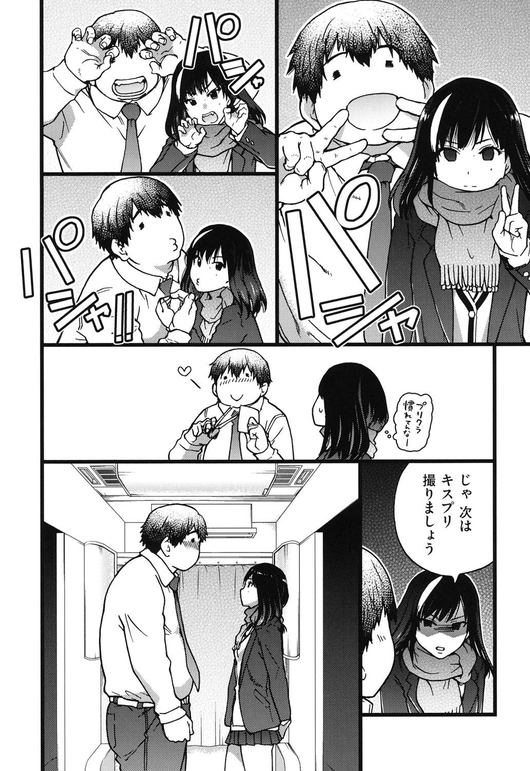 Enkou Ojisan - Page 12