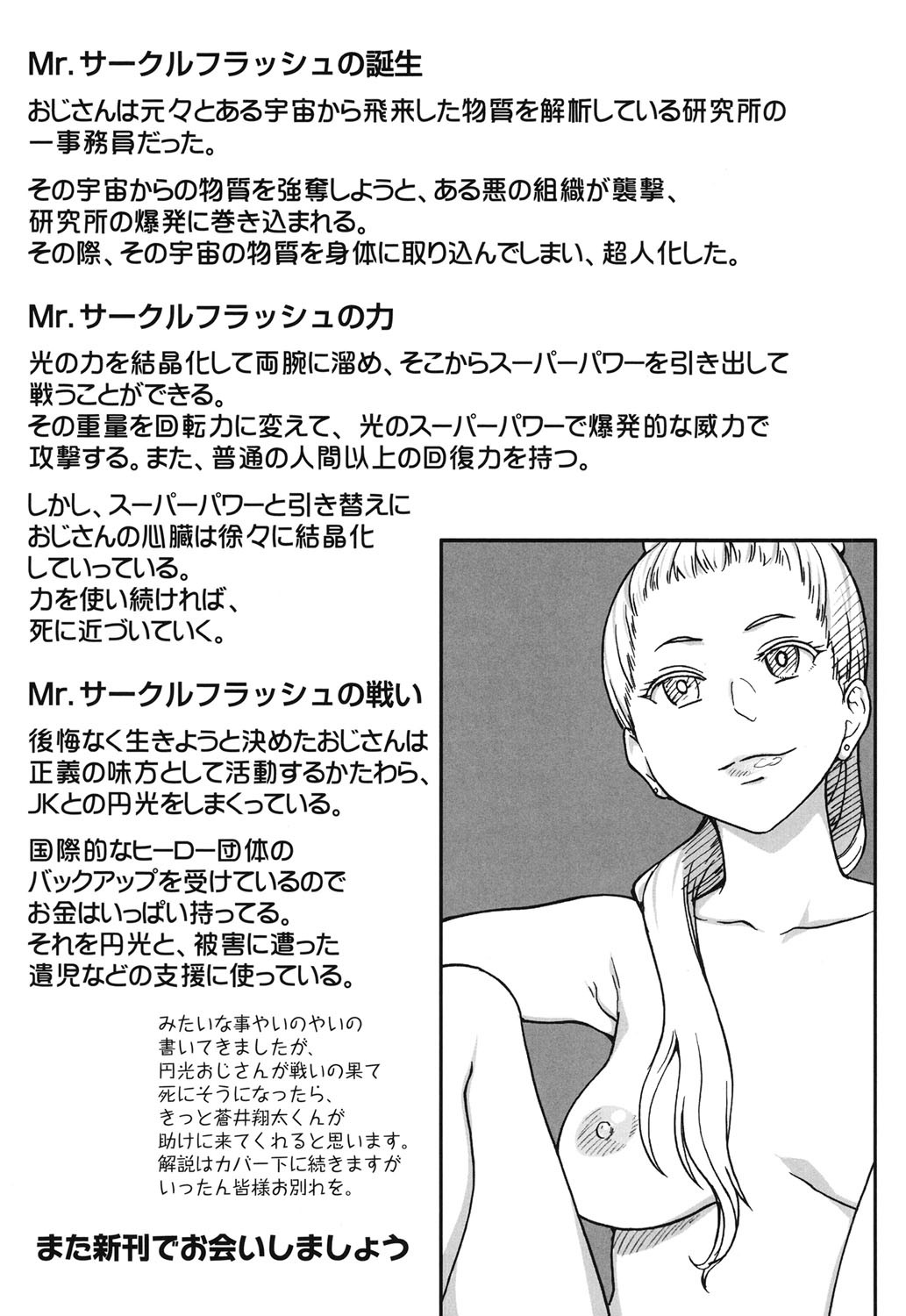 Enkou Ojisan - Page 271