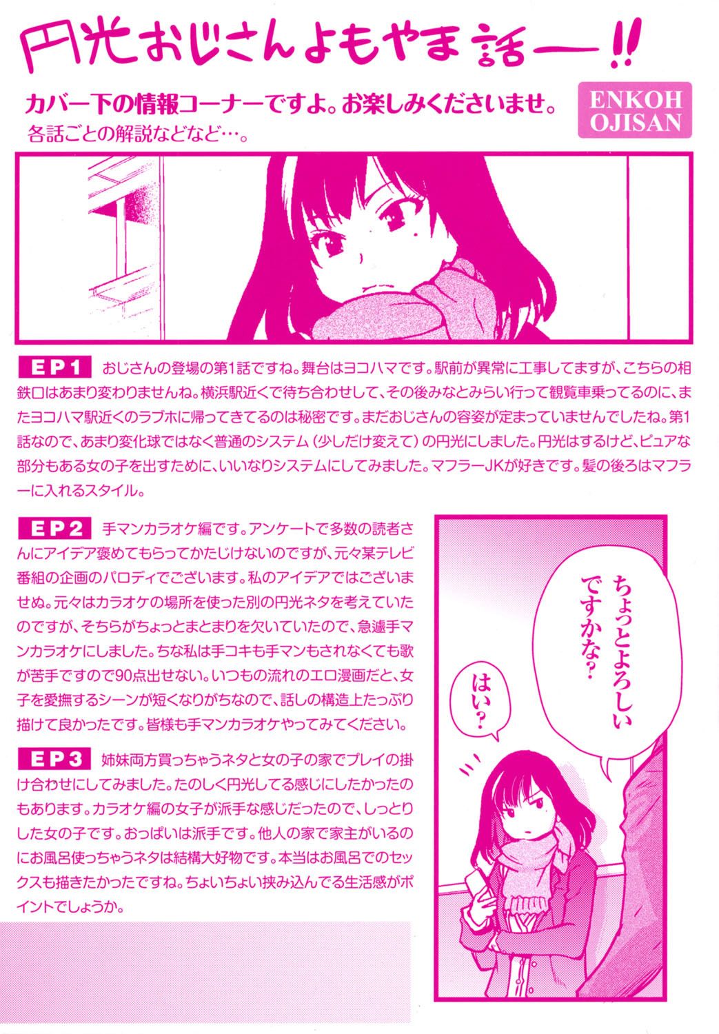 Enkou Ojisan - Page 272