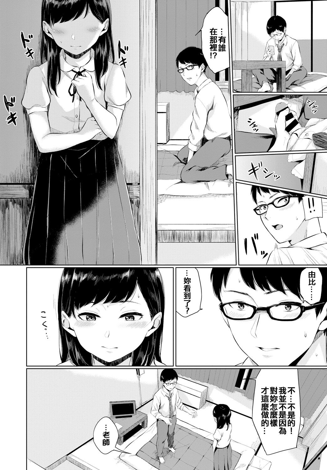 Watashi no Sensei - Page 6