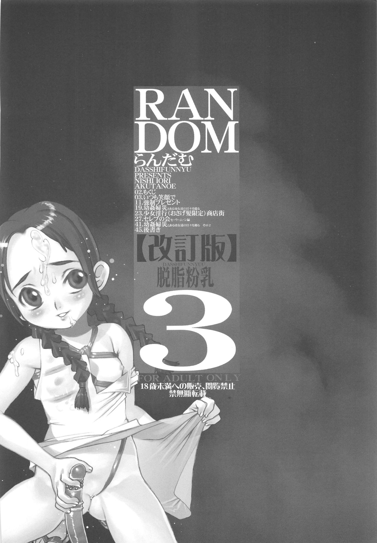 Random 3 Kaiteiban - Page 4