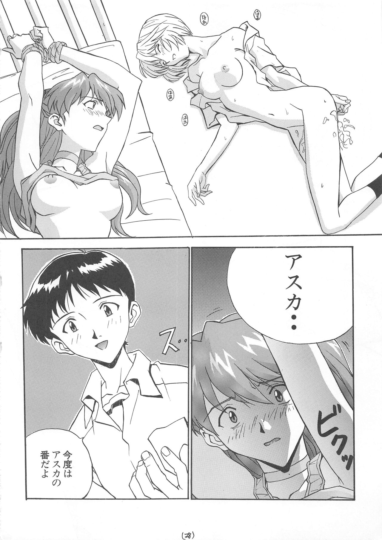 Nyannyan - Page 28