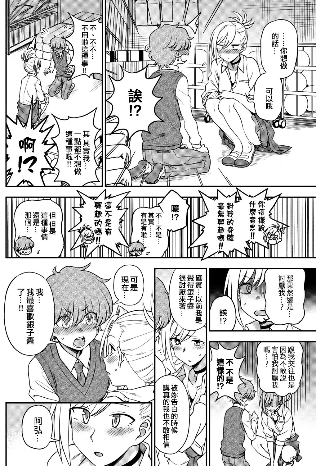 Ijime Ijirare - Page 6