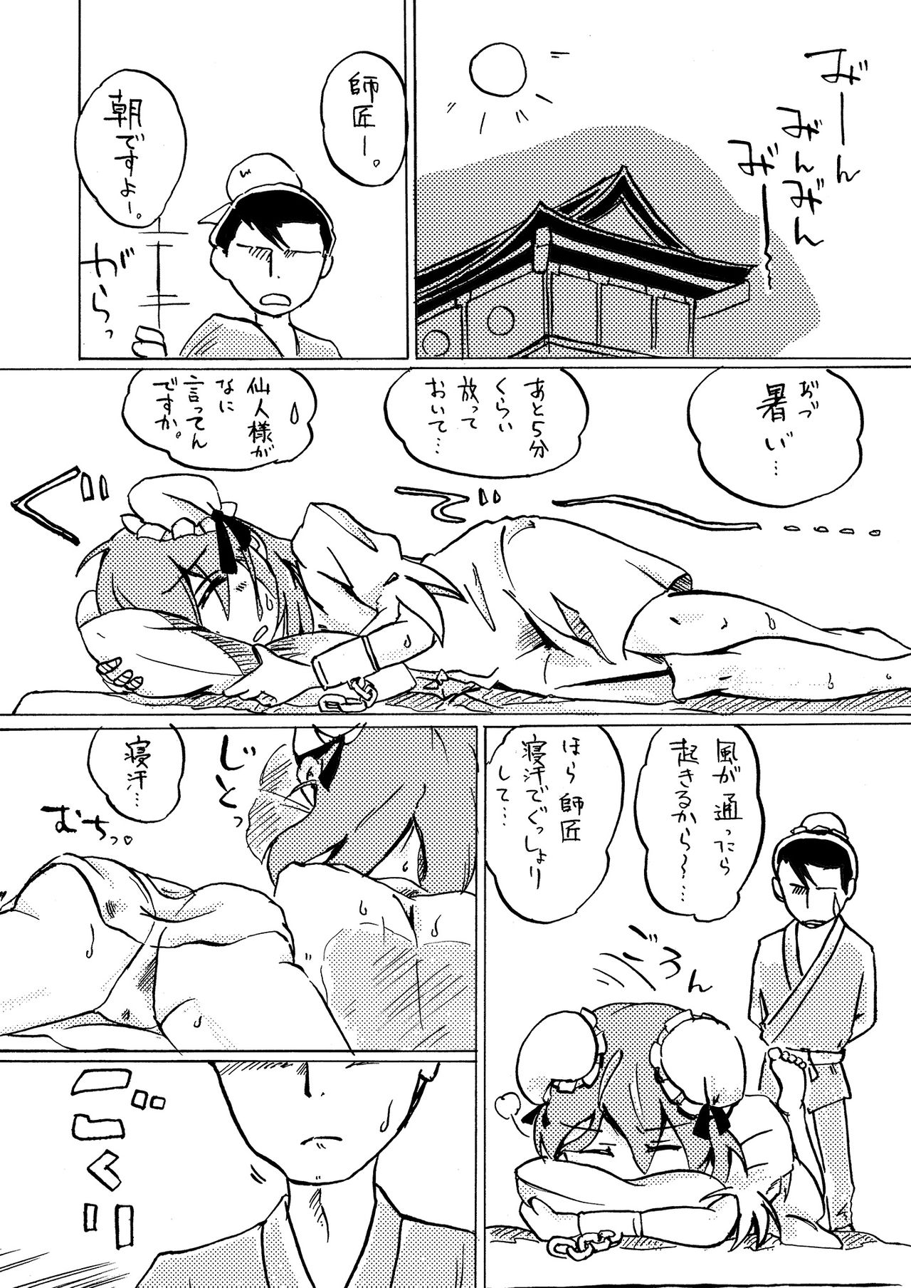 茨華仙様と汗だくックス - Page 1