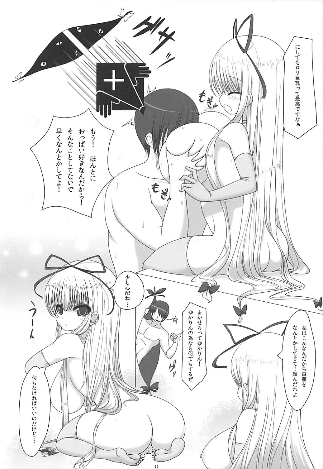 Ama Eroru 2 - Page 11