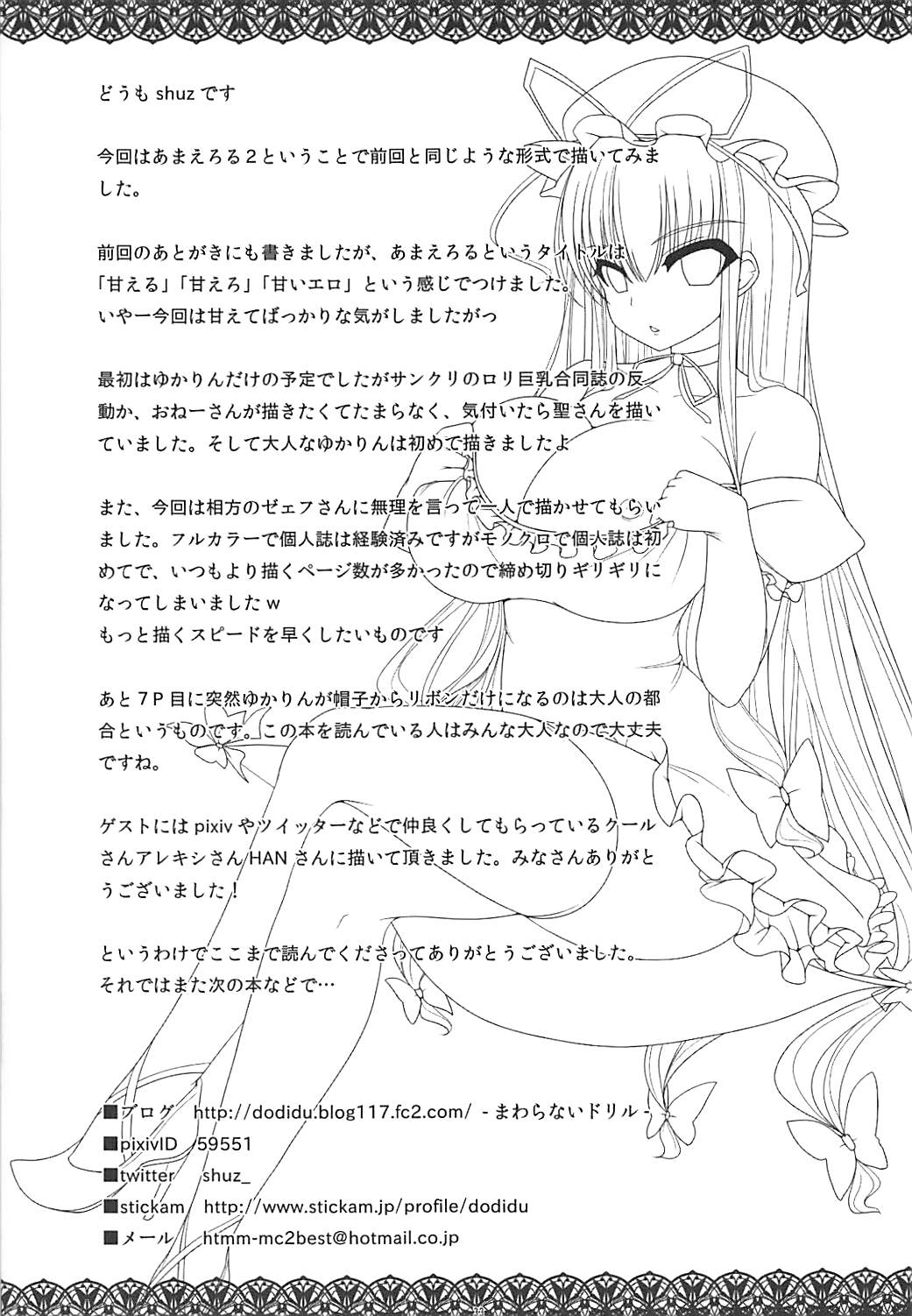 Ama Eroru 2 - Page 32