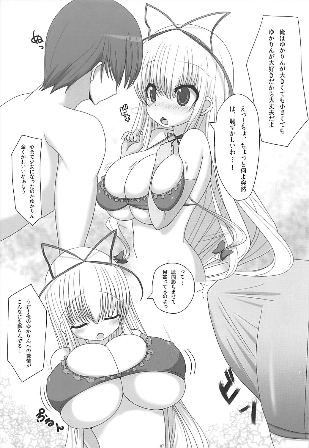 Ama Eroru 2 - Page 6
