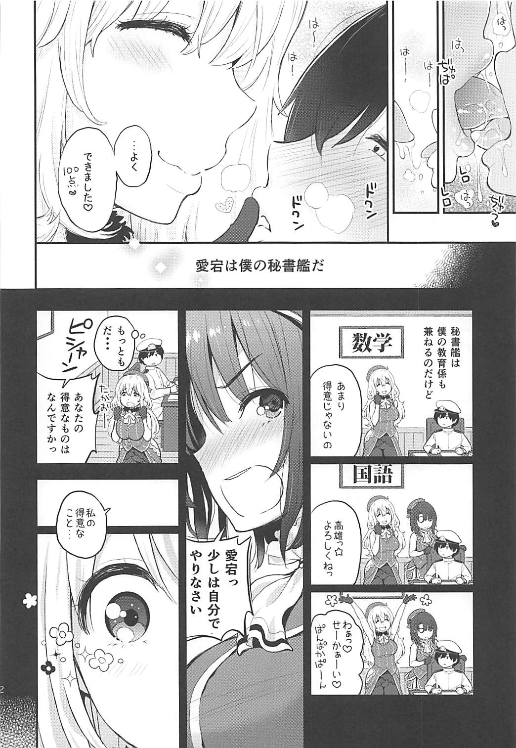 Tengu Kotengu COLLECTION - Page 31