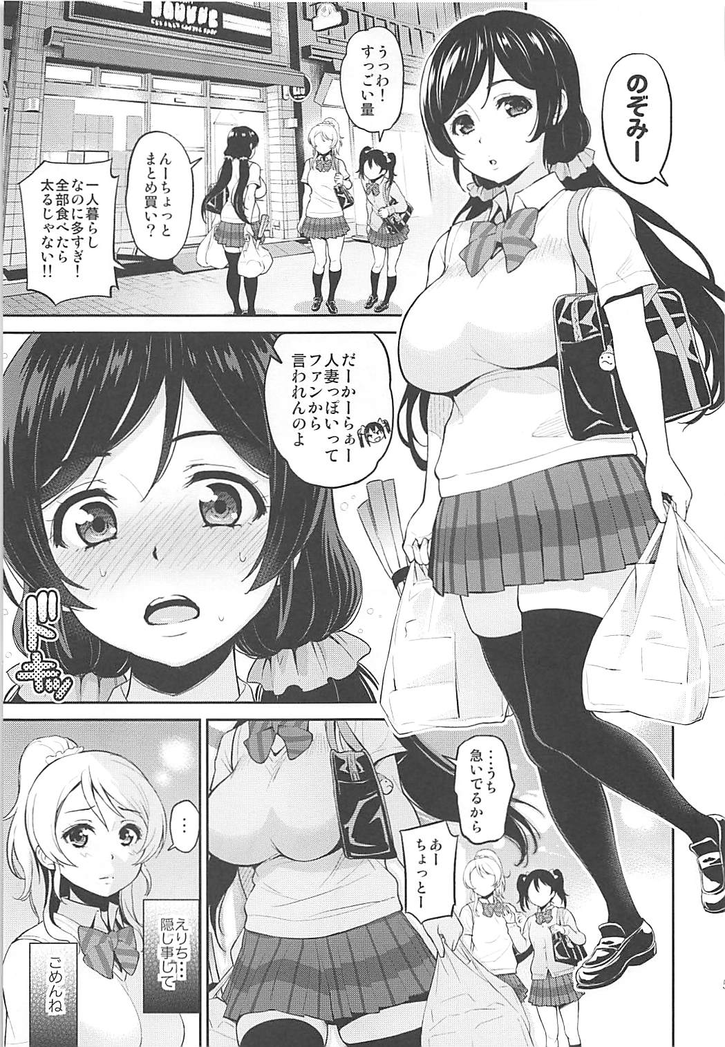 Tengu Kotengu COLLECTION - Page 52