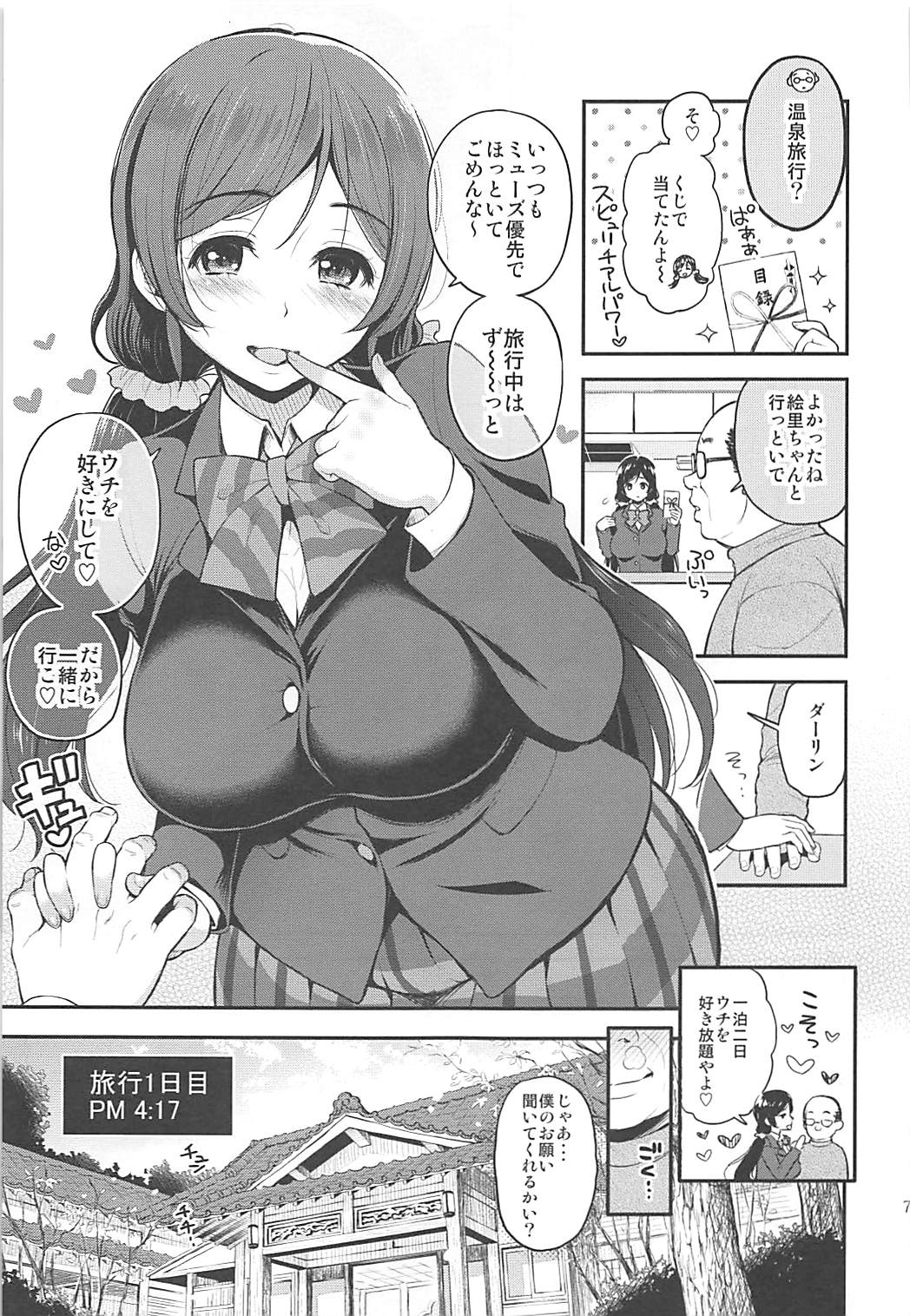 Tengu Kotengu COLLECTION - Page 70