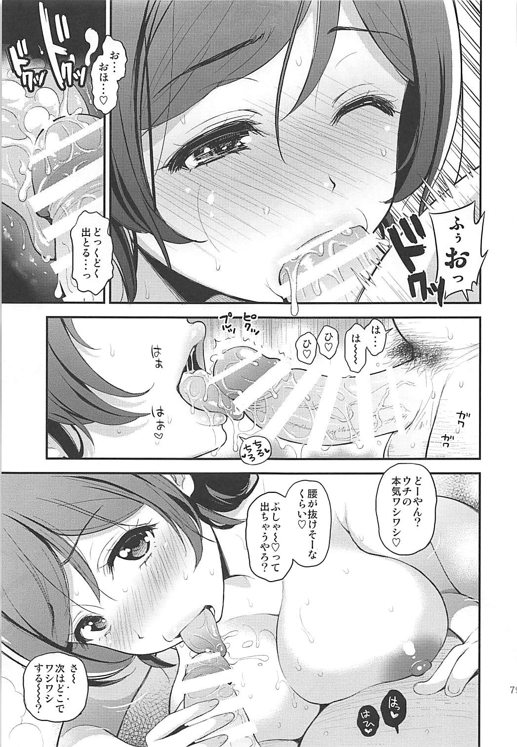 Tengu Kotengu COLLECTION - Page 78