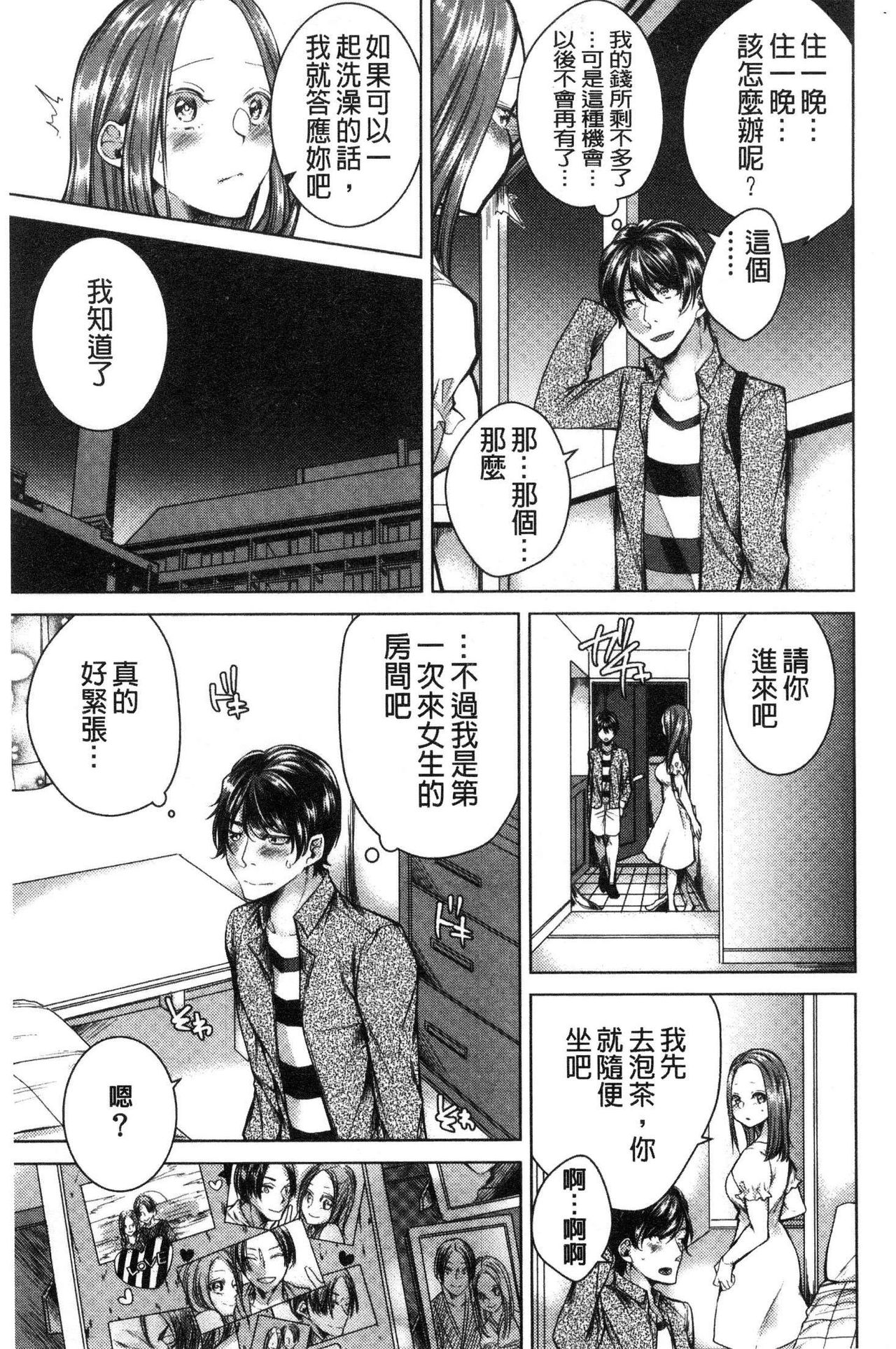 Netorifure - Page 110