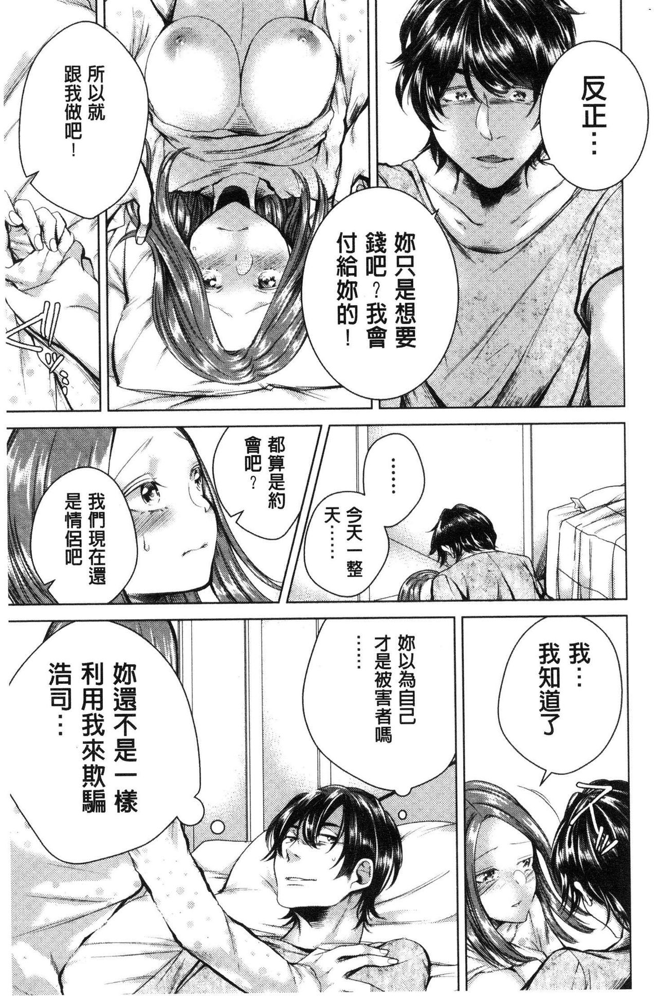 Netorifure - Page 120
