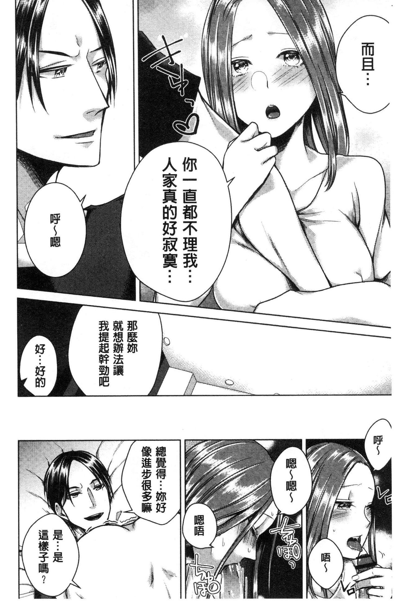 Netorifure - Page 133