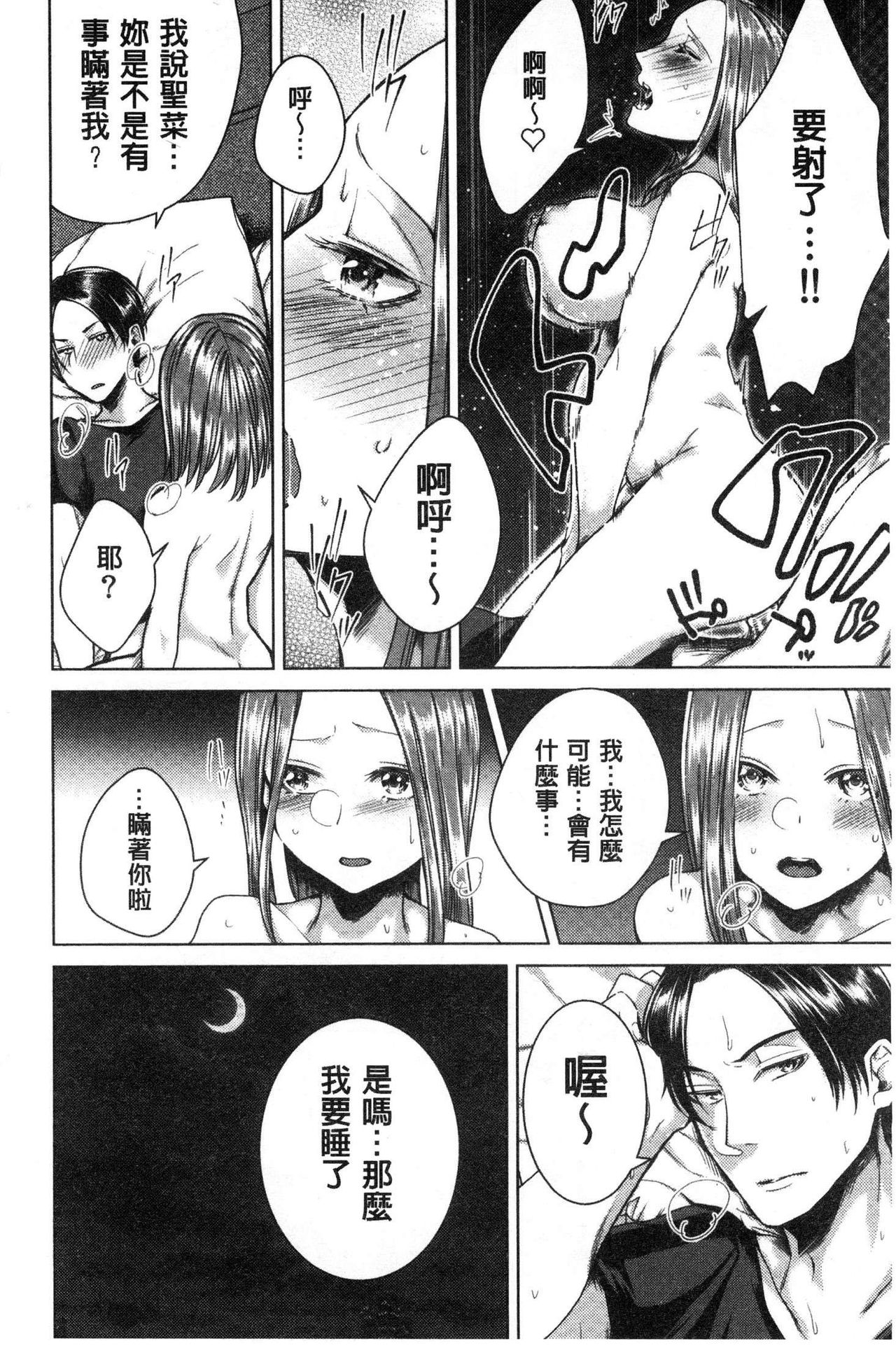 Netorifure - Page 137