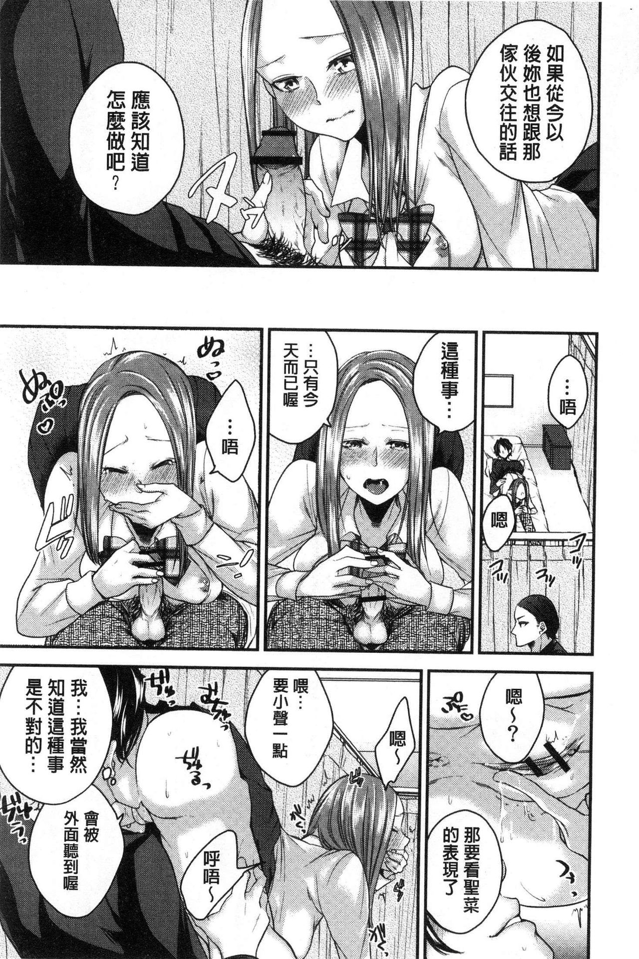 Netorifure - Page 15