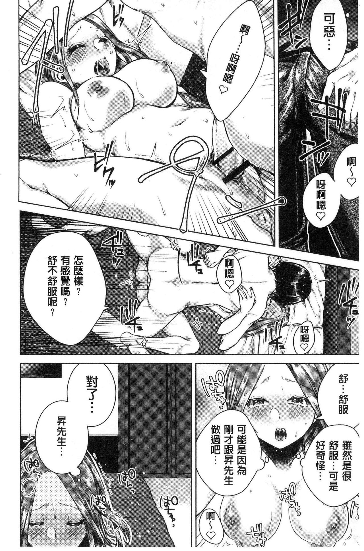 Netorifure - Page 155