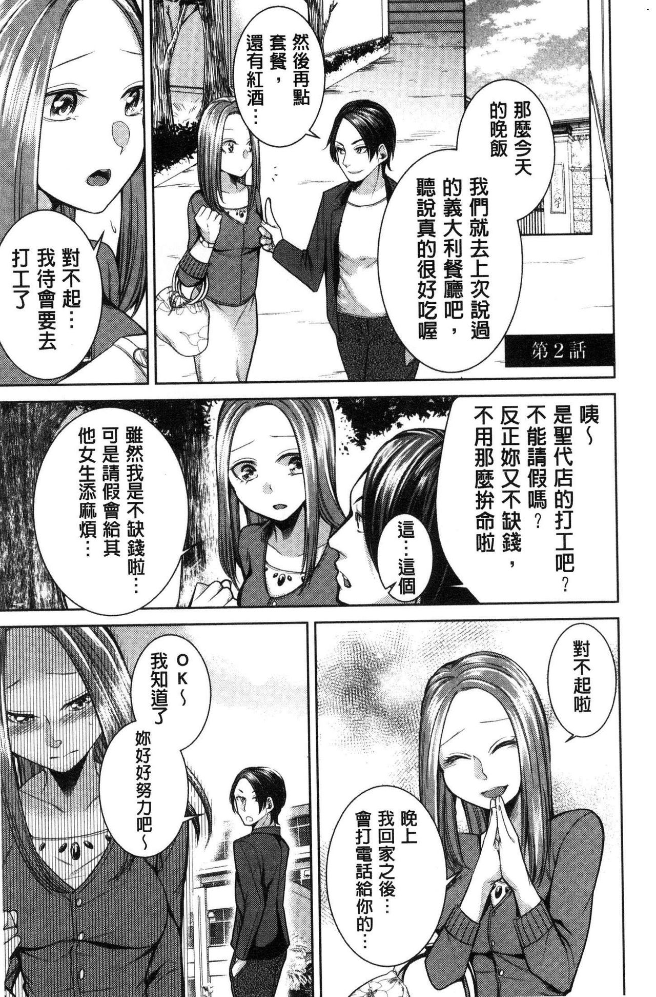 Netorifure - Page 24
