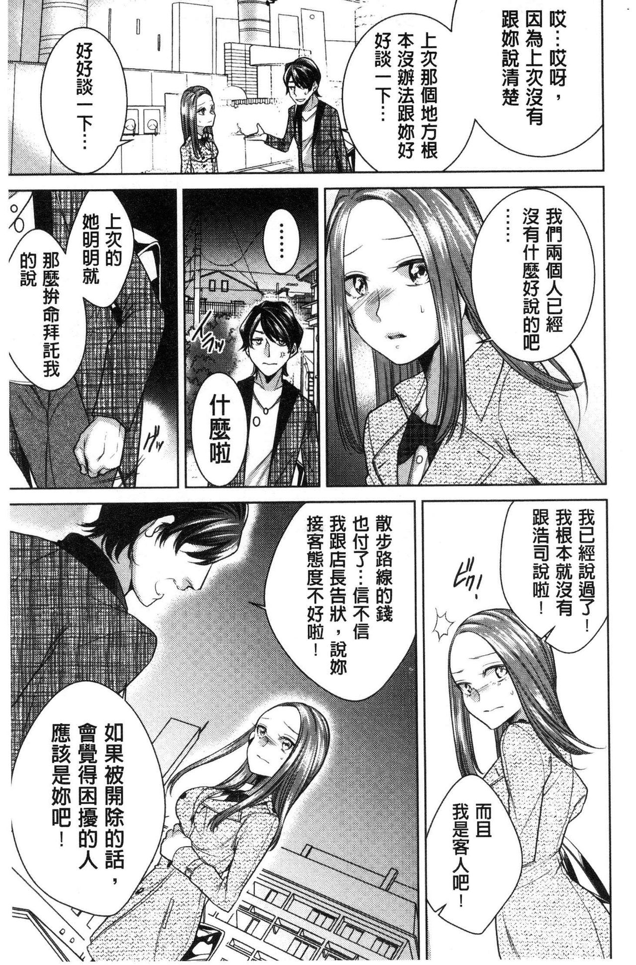 Netorifure - Page 28
