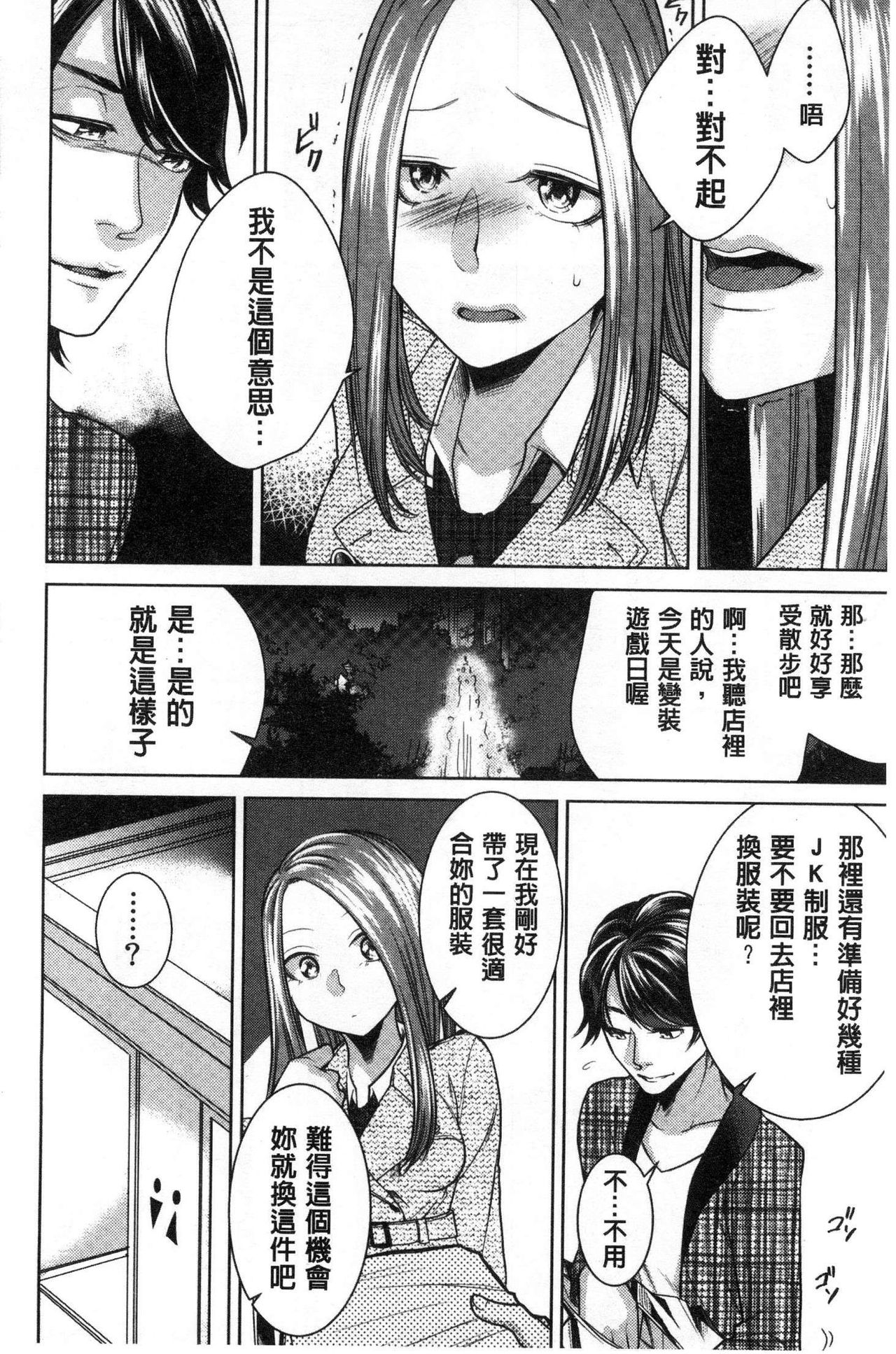 Netorifure - Page 29