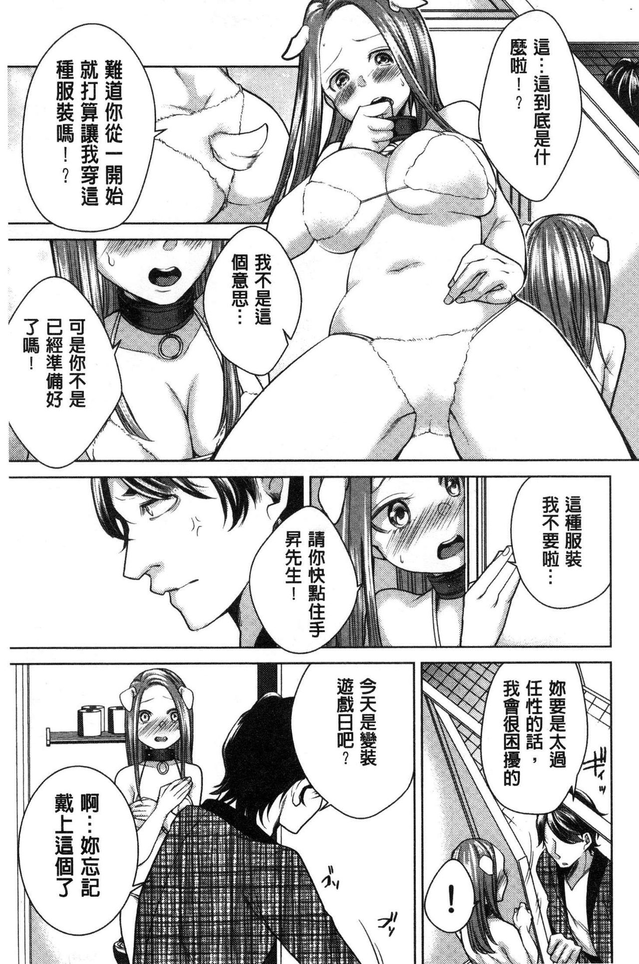 Netorifure - Page 30