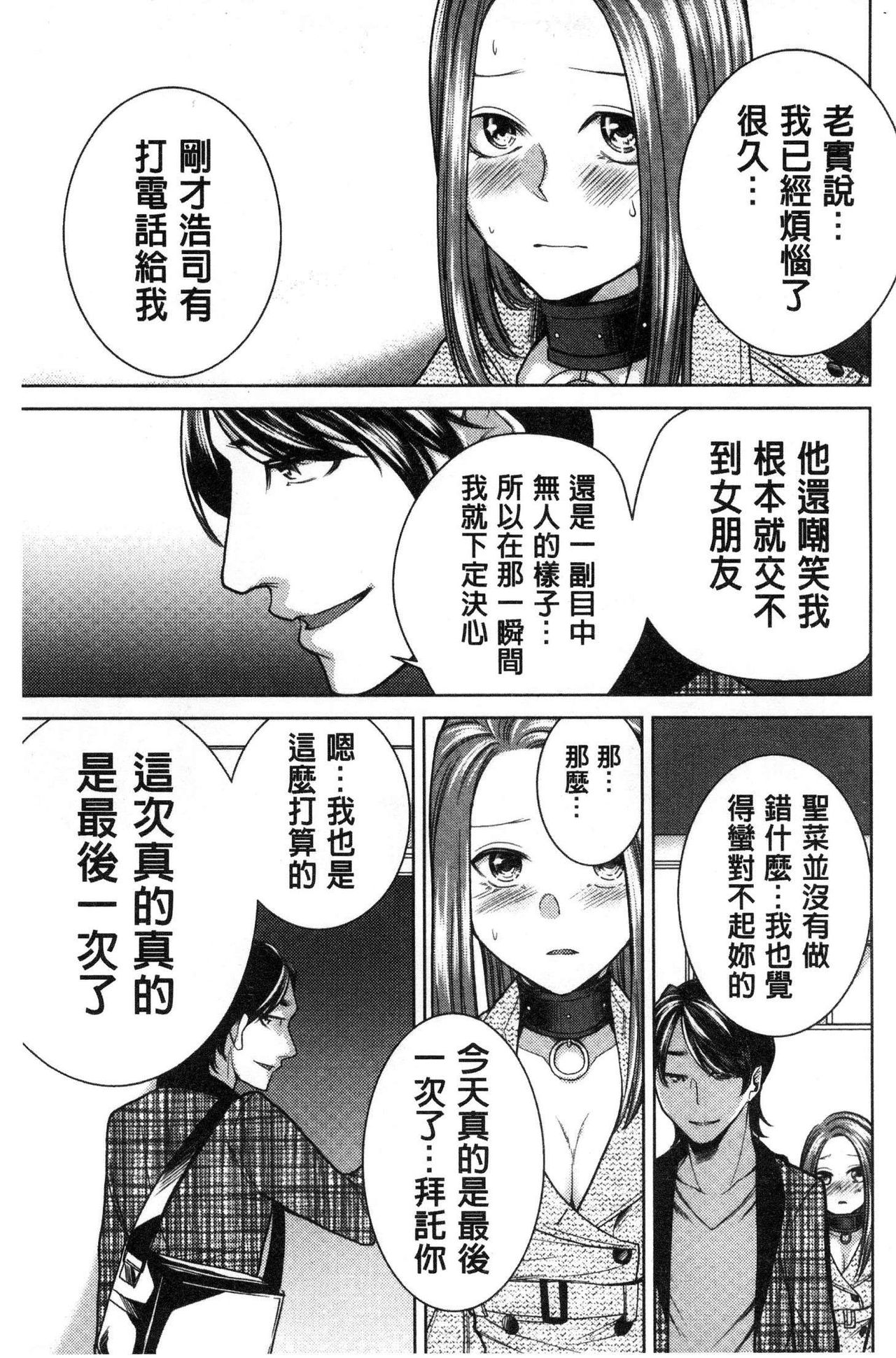 Netorifure - Page 34